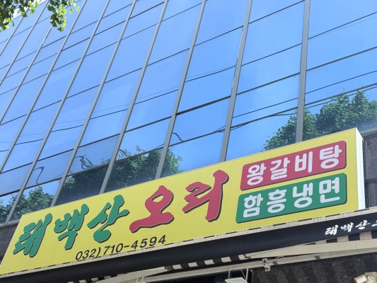 태백산 오리