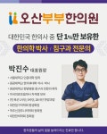오산부부한의원