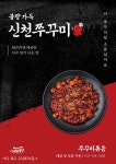 신천불쭈꾸미