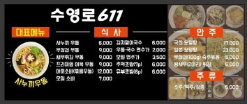 수영로611