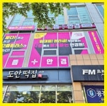 으뜸플러스안경 대전목원대점