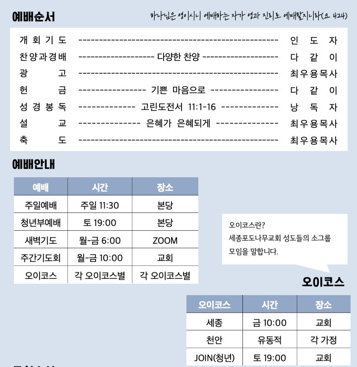 세종포도나무교회 사진 2