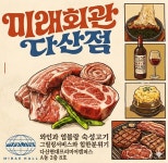 미래회관 다산점