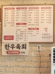 서현한우정육식당