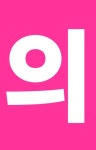 부원역푸르지오공인중개사사무소