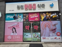 친절한마음약국