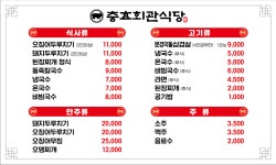 충효회관식당