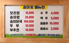 송이가