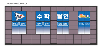 빨간펜 수학의달인 매쓰핏 수학전문학원