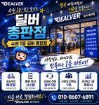 딜버 수원점