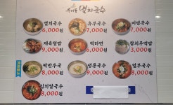 우이동멸치국수 위례점