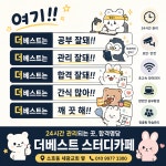 더베스트스터디카페 여수본점