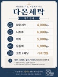 다온세탁