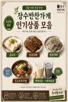 장수반찬식품