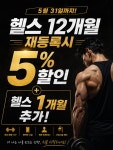 짐라이언피트니스 수내역3호점