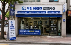 부천에어컨토탈케어