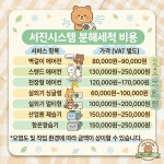 서진시스템 에어컨청소 대전점