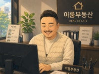 이룸공인중개사사무소