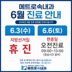 메트로속내과의원