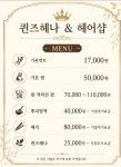 퀸즈헤나 앤 헤어샵 | 퀸즈헤나앤헤어샵