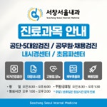 서창서울내과의원