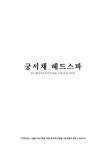 궁서채 오산궐동점