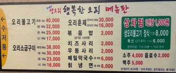 행복한오리충무점