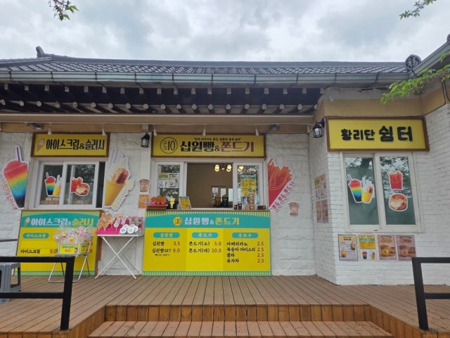 황리단쉼터