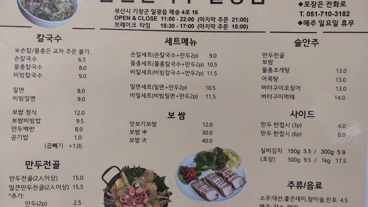 삼원칼국수 부산일광점