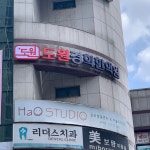 도원경희한의원