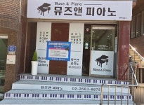 뮤즈앤피아노음악교습소