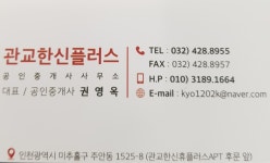 관교한신플러스 공인중개사사무소