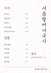 서촌국시한그룻 | 서촌할머니국시