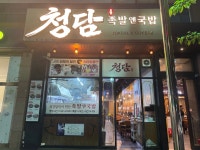 청담족발앤국밥