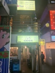 시바라마 2호점