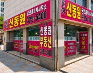율하신동원공인중개사사무소