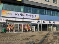 이화한식뷔페