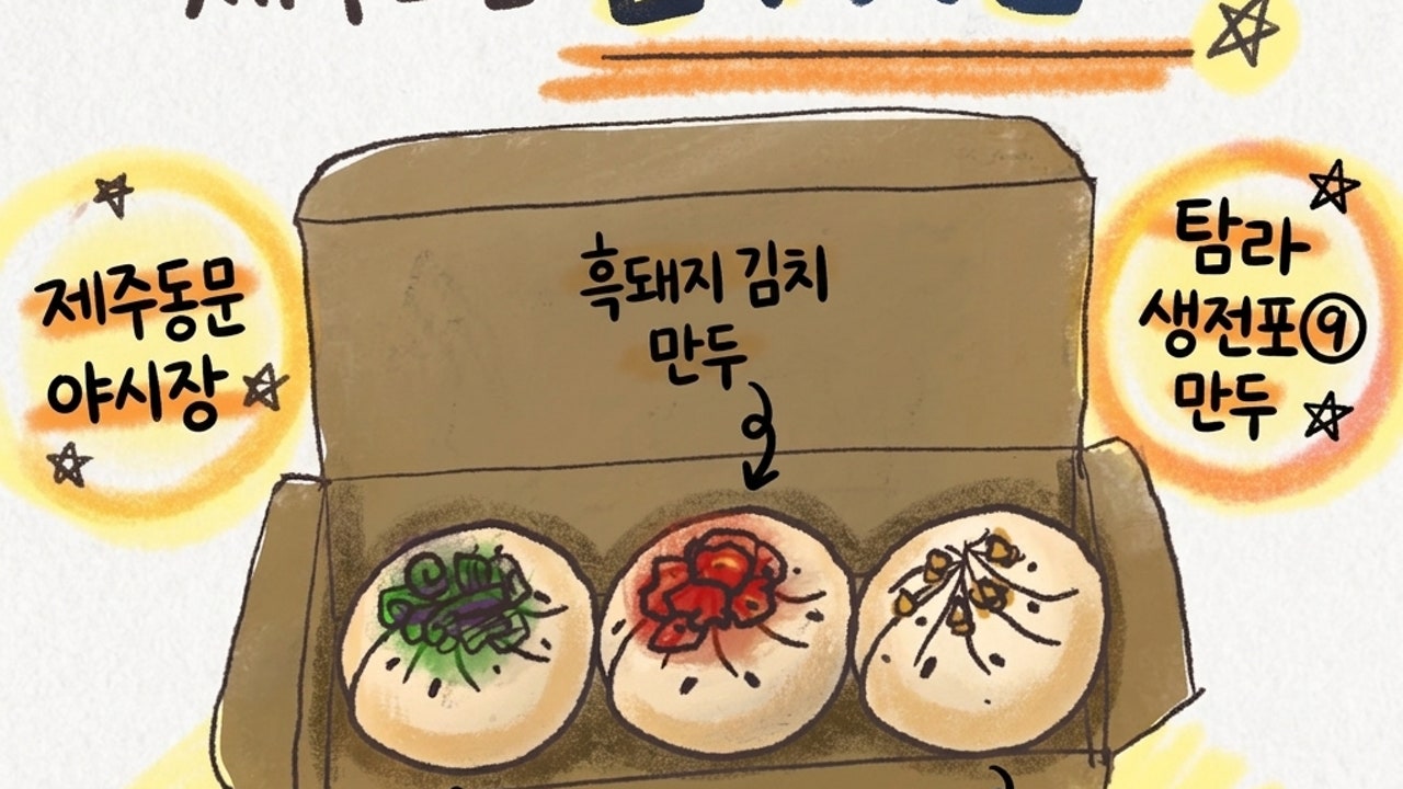 탐라는생전포만두