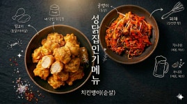 성닭집