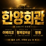 한양회관