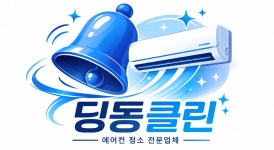 딩동클린