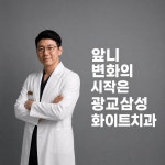 광교삼성화이트치과의원