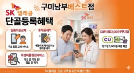 SK텔레콤 남부대리점 베스트직영점