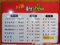 시골춘천닭갈비 청양점