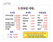 촌정육점식당