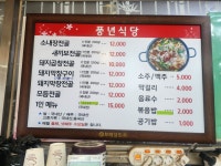 풍년식당