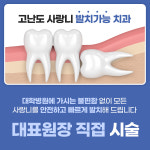 다움치과의원