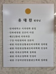 연세오늘인치과의원
