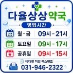 다율상상약국