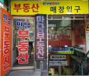 만남공인중개사사무소